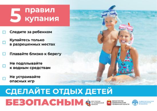 Пять правил купания
